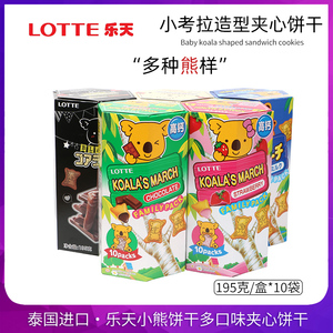 泰国进口乐天小熊夹心饼干草莓牛奶注心熊仔饼儿童零食独立分享装