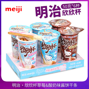 Meiji明治欣欣杯蘸酱手指饼干条牛奶巧克力草莓味50g宝宝儿童零食