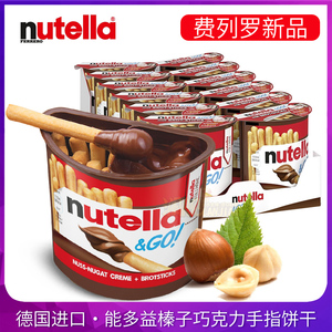 德国进口费列罗Nutella能多益榛子巧克力酱手指饼干52g儿童零食