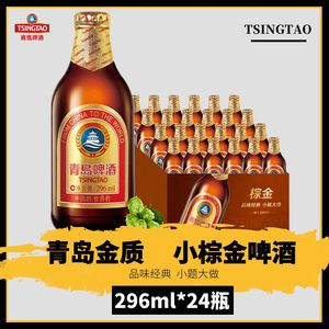 【TSINGTAO】青岛小棕金296ml*24瓶小麦精酿啤酒