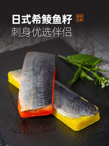 鲜倩希零鱼日本寿司料理希零鱼籽133g*6条希鲮鱼籽刺身日料顺丰