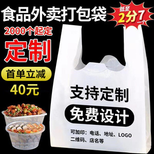 食品包装袋定制印logo外卖打包袋一次性方便袋水果袋子塑料袋定做