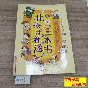 实拍图正版让孩子着迷的101本书（1234） 阿甲；萝卜探长/时代文