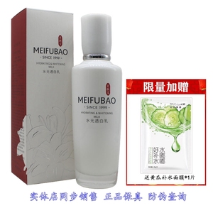 美肤宝水光透白亮肤乳100ml 润白补水提亮 美白滋润乳液 改善黯黄