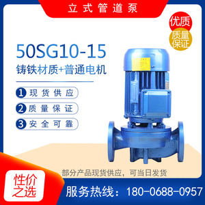 50SG10-15型铸铁立式管道离心泵 40SG9-30高层建筑增压送水循环泵