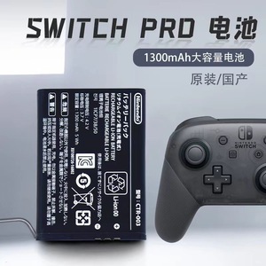 Switch Pro手柄电池 NS PRO手柄内置电池 Switch Pro手柄电池更换