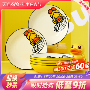 小黄鸭盘子菜盘碟子家用菜碟套装创意卡通圆饭盘组合陶瓷炒菜盘子