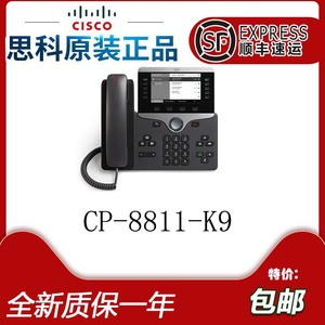 思科CP-8811/8831/8841/8845/8851-K9 IP网络视频音频会议电话机