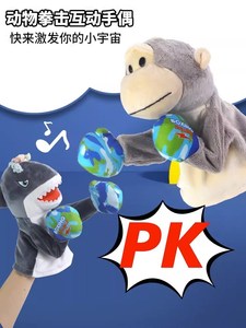 鲨鱼拳击手偶猴子玩偶手套动物拳套会打拳的小猴儿童毛绒公仔玩具