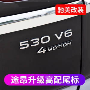 24款途昂尾门四驱车标530V6排量标380tsi车标 大众途昂改装