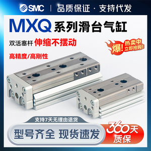 SMC型MXQ滑台气缸高精度活塞杆耐用伸缩滑轨气动紧凑精密滑动导轨
