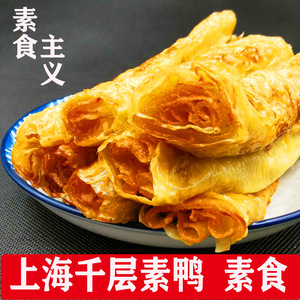 上海素鸭千层正宗纯净素斋食鲜传统特产香素鸡素肉豆干豆制品包邮