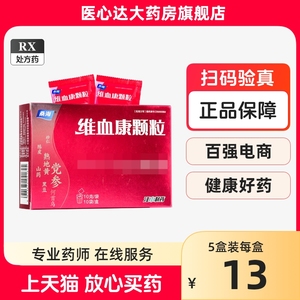 低至13】桑海 维血康颗粒 10g*10袋/盒