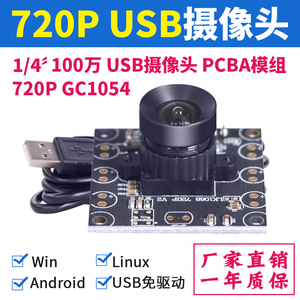 100万高清安卓工业相机720P电脑广角无畸变USB摄像头480P模组PCBA