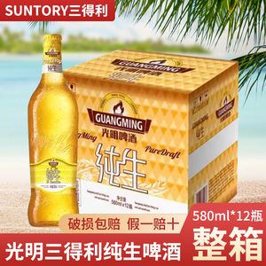 光明 SUNTORY/三得利纯生啤酒 580ml*12瓶，光明纯生