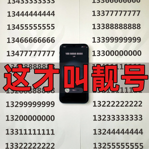 手机好号靓号电信卡吉祥号码大王卡电话自选本地0月租全中国通用