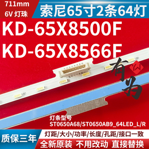 索尼KD-65X8500F 8500G KD-65X8566F KD-65X8588G KD-65V8G灯条