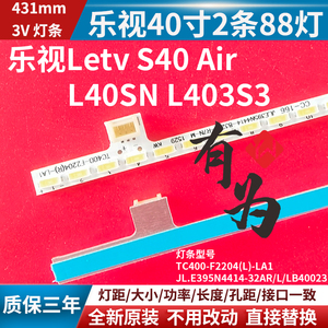 乐视Letv S40 Air L40SN L403S3 L403SN L40SPN X40S L4031N灯条