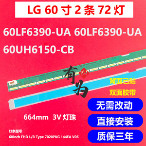 全新LG 60LF6350-CB 60LF6380-CB MAK63227201灯条60Inch FHD L/R