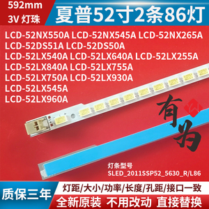 夏普LCD-52NX545A 550A 265A 52DS51A 52DS50A 52LX540A 640A灯条
