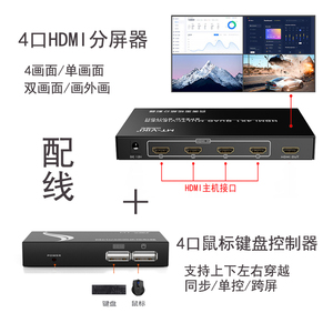 迈拓维矩 hdmi分屏器游戏4口同步器9画面分割器4K魔兽世界USB鼠标键盘控制器dnf搬砖8口 MT-KM104-U SW041-B