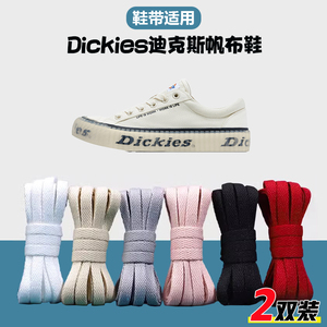 适用Dickies迪克斯鞋带扁平鞋绳黑红白蓝帆布鞋老爹鞋跑鞋运动鞋