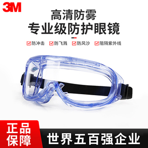 3M1623AF护目镜防尘风沙防雾化学实验切割焊接防飞溅劳保防护眼镜