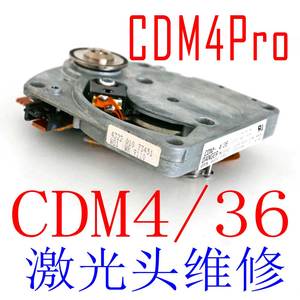 可达95% 全新效果 CDM4/36 CDM4Pro激光头维修
