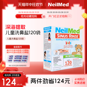 NeilMed洗鼻 盐儿童专用鼻炎过敏鼻腔冲洗生理性鼻腔海盐水包医用