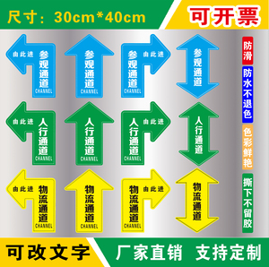 人行通道标识参观物流员工通道箭头地贴磨砂耐磨PVC指示牌车间标