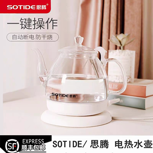SOTIDE/思腾 DSH-D610水壶学生小型家用玻璃烧水壶