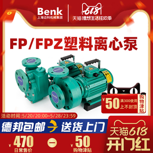 上海边科FP离心泵FPZ自吸泵耐腐蚀耐酸碱增强聚丙烯防腐化工水泵