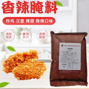 味晟香辣腌料1kg 辣翅炸鸡童子鸡汉堡微辣脆皮全鸡叫了个鸡粉