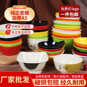仿瓷密胺塑料小碗米饭碗汤碗稀饭碗塑料餐厅饭店商用碗火锅调料小