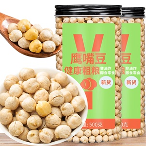 鹰嘴豆子罐装熟即食无添加糖油新疆特产杂粮豆浆伴侣零食粗粮小吃