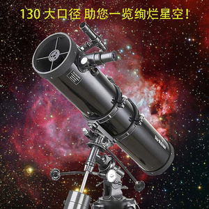 信达小小黑天文望远镜130EQ铝脚高倍高清专业观星深空反射大口径