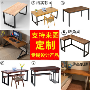 定制电脑桌实木书桌办公桌简易工作台铁艺高低腿定做转角异型桌子