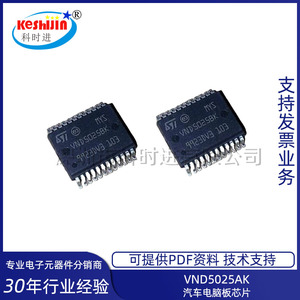 VND5025AK SSOP24 汽车电脑板转向灯易损控制芯片 全新现货