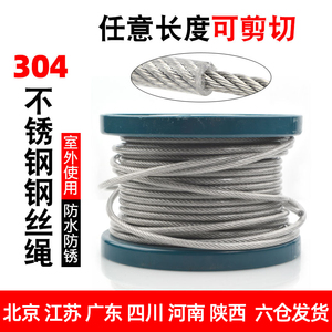 304不锈钢丝绳透明包塑晾衣绳胶皮钢绞线软线包胶涂塑绳2/3/4/5mm