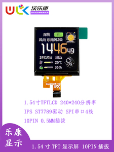 1.54寸IPS方240240TFTLCD串口7789SPI插接10PIN液晶显示ESP32屏幕