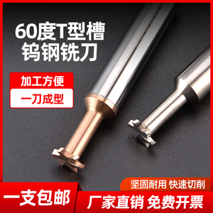 进口60度钨钢T型铣刀合金t形刀涂层铝用成型T型槽刀CNC数控3-20MM