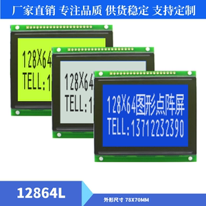 LCD 12864L工业级  液晶屏模块 5/3.3V 并口 128x64点阵屏 12864L