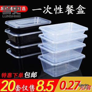 一次性长方形餐盒透明带盖加厚塑料打包盒黑色外卖快餐饭盒便当碗