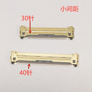 适用电脑屏线接口30针金色40PIN座子30pin40针小间距 插槽连接器