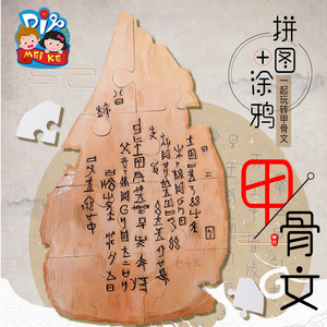 中国风非遗文化甲骨文幼儿园儿童手工diy创意美术制作材料包绘画