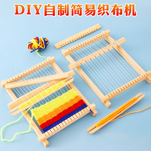 diy织布机儿童创意益智玩具幼儿园手工材料编织机小学生礼品礼物
