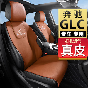 奔驰GLC260 300l专用汽车坐垫真皮20223款马鞍垫四季通用座套座垫