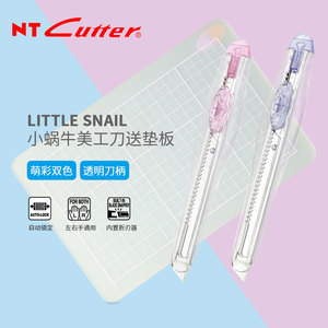 日本NTcutter进口小号美工刀壁纸刀透明蜗牛快递刀削眉笔美工刀架