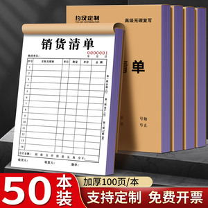 约汉送货单订制销货销售清单三联定做定制单据单联二联两联四联五联2联3联4联二联单三联单无碳复写联单印刷