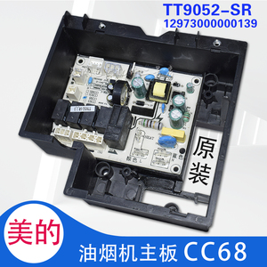 美的油烟机配件ET9031/TT9032/9033-SR主板电源电路板电脑板 CC68